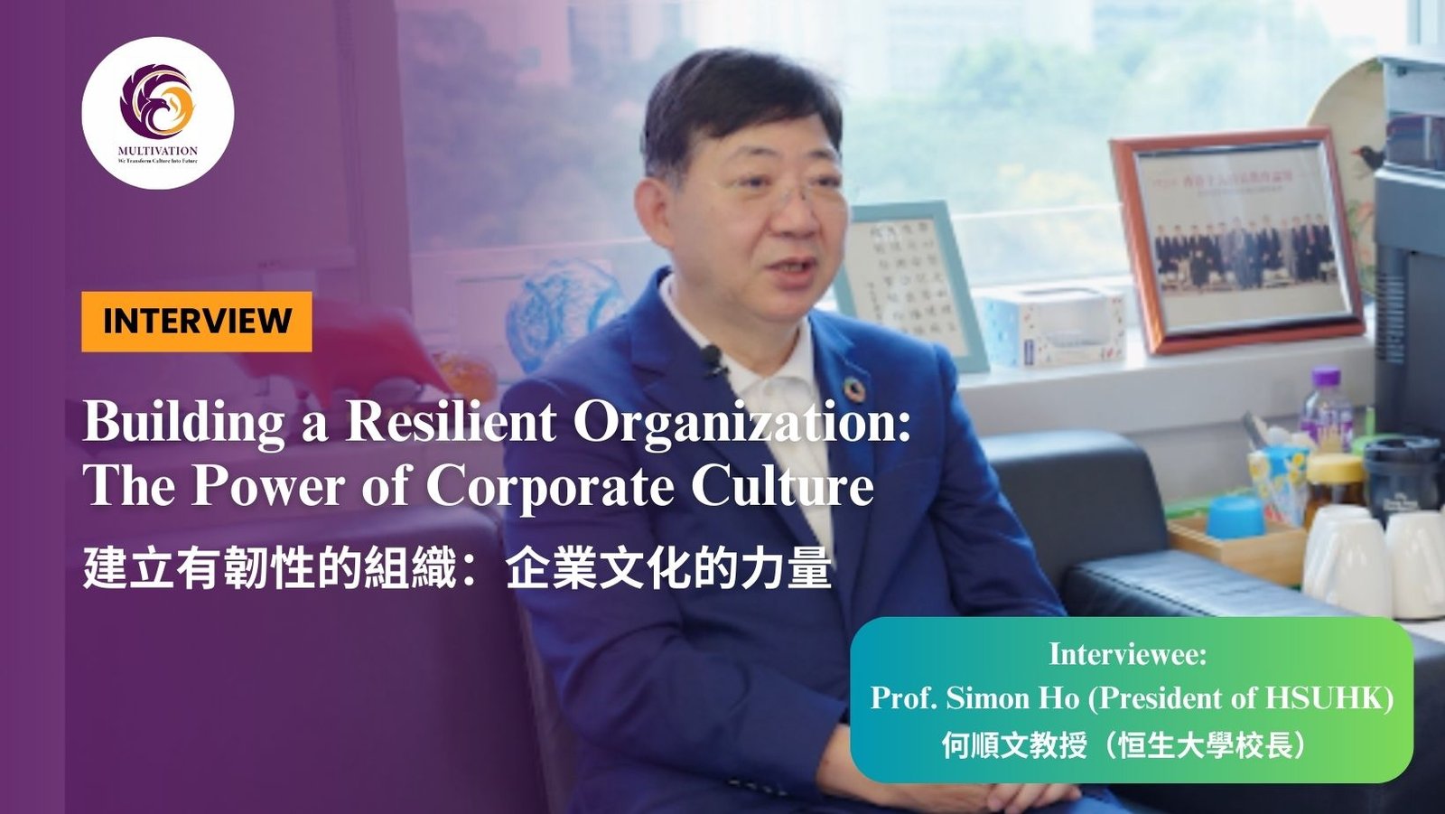 Interview with HSUHK President: Why do we need a corporate culture?