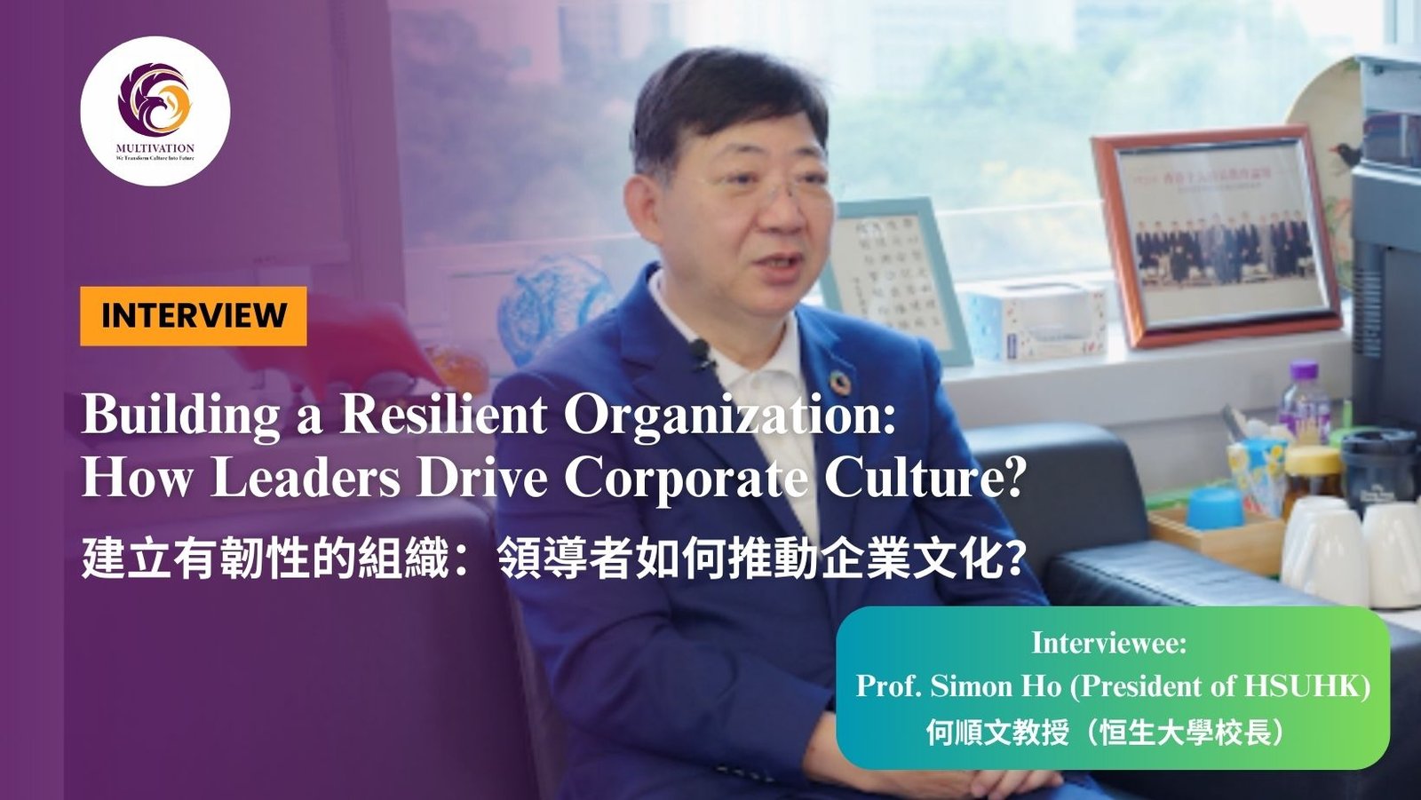 Interview with HSUHK President: How Leaders Drive Corporate Culture